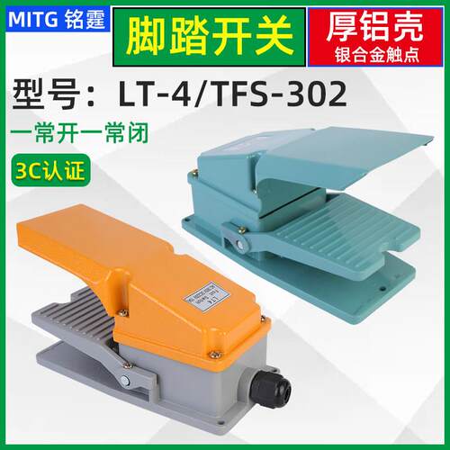 LT-4脚踏开 关TFS-302踏板式脚踩开 关220v脚点动开 关 冲床脚踏