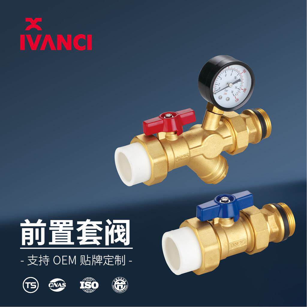 黄铜套阀地暖分水器过滤排污套阀进回水阀PPR单热熔内外丝套阀