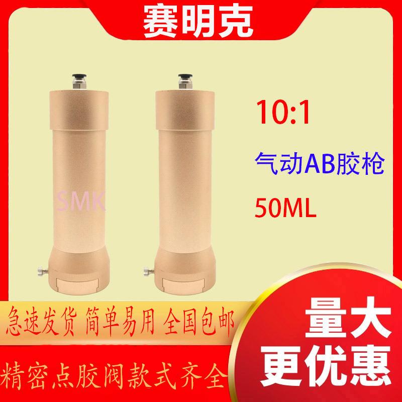 厂家供应10:1气动AB胶枪50ML双组份气动胶枪气动打胶枪