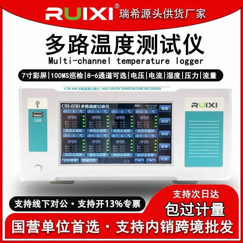 CTR-690多路温度测试仪高精度曲线PT100无纸记录仪温度巡检仪