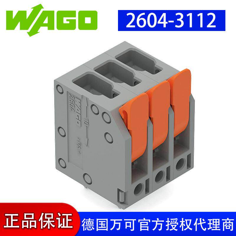 万可接线端子PCB 接线端子，型号 wago 2604-3112