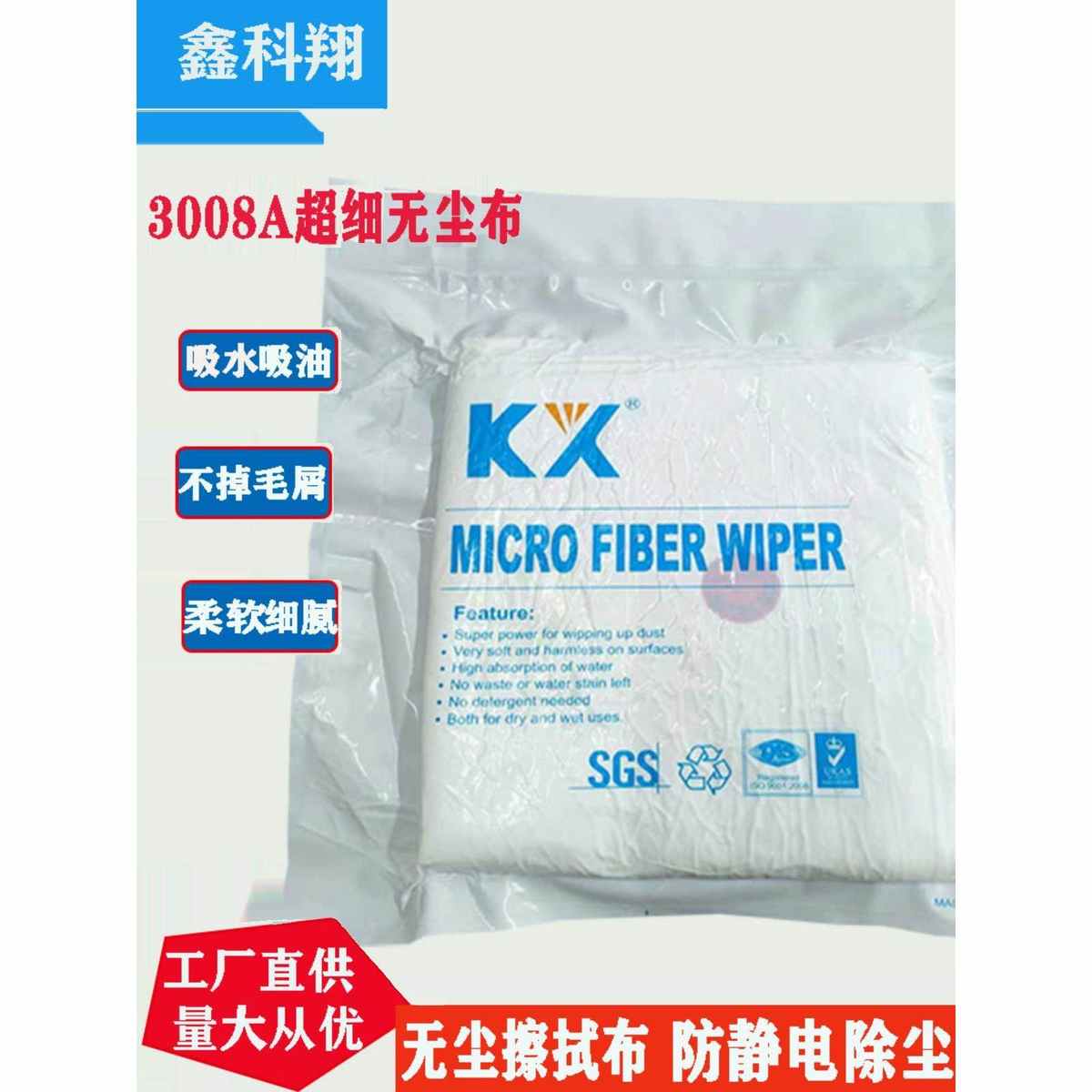防静电 厂家直供4008无尘布超细纤维手机擦拭布手机屏幕清洁光学