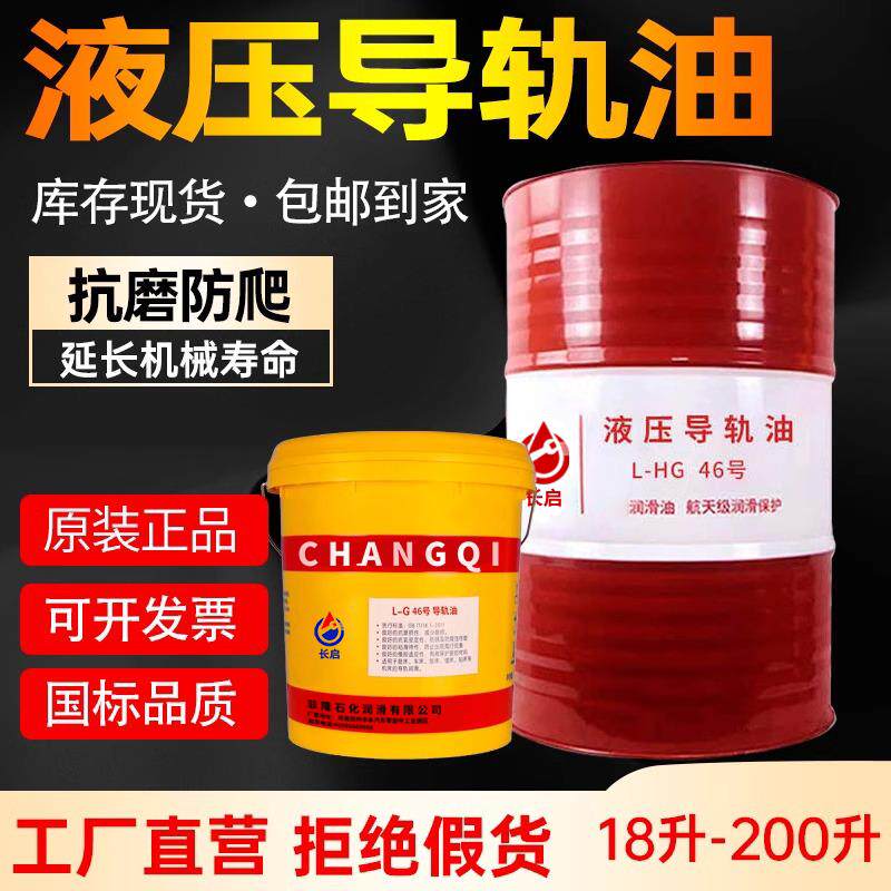 导轨油68号46号32号机械润滑油 电梯轨道专用导轨油数控机床