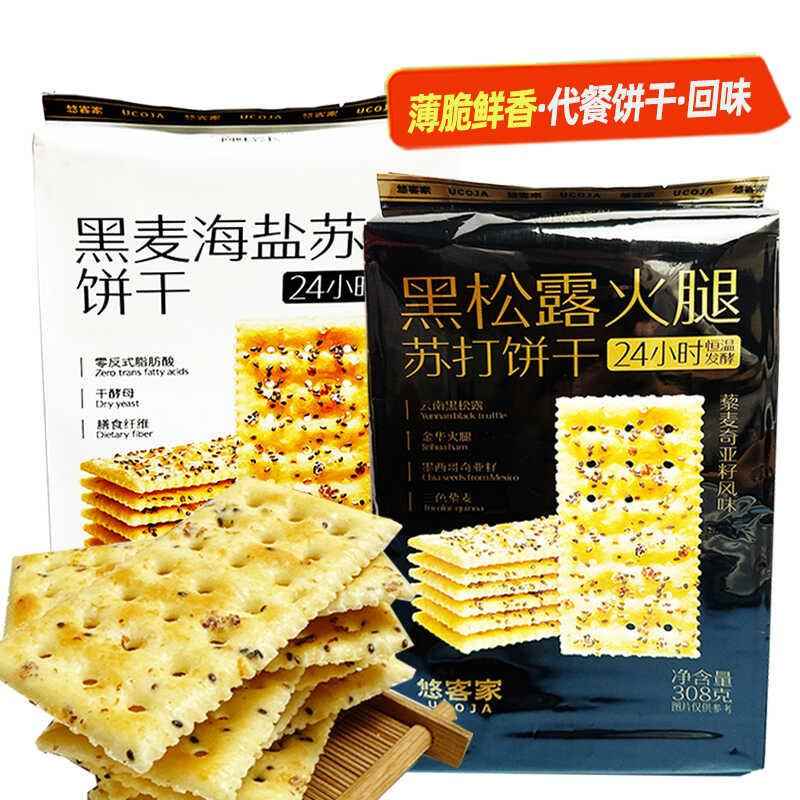 悠客家黑松露火腿苏打饼干308g袋装办公室点心营养代餐零食小吃
