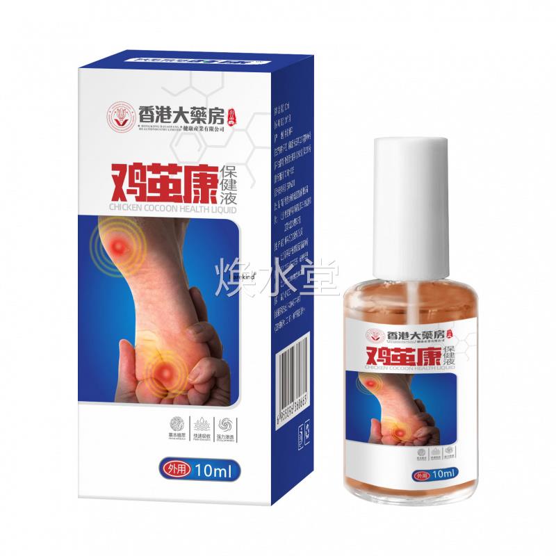 鸡茧康状正品保健液鸡眼茧掌老扁平尤跖尤肉刺胼胝趾尤QFC跖点角