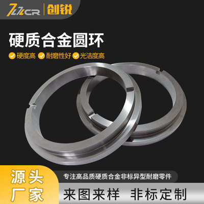 配件环件硬质合金钨钢密封环圆环动静环砂磨机刮刀 耐磨  碳化钨