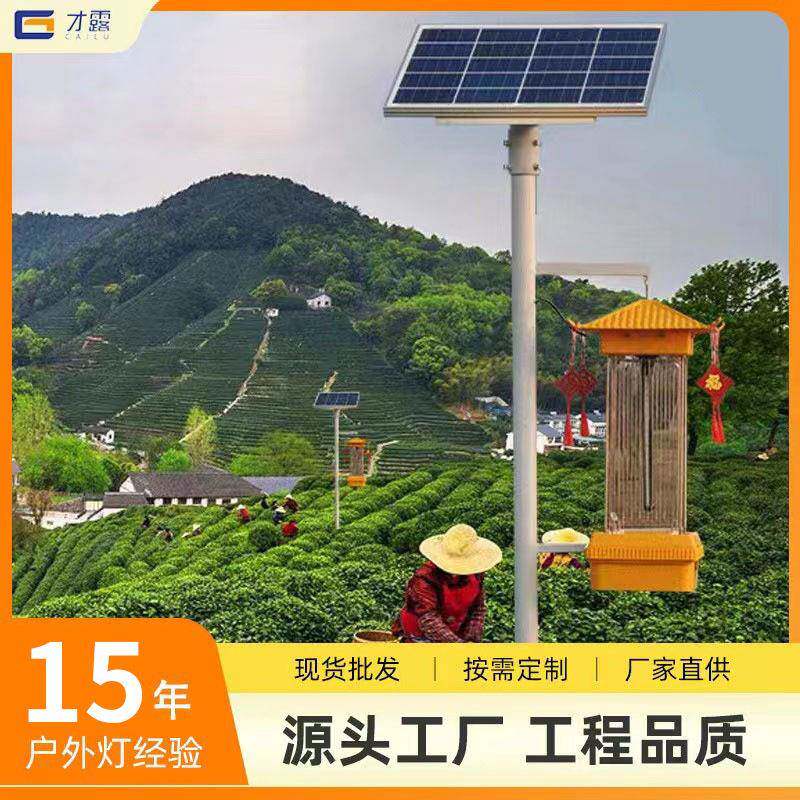 太阳能杀虫灯农用果园灭虫器频振式诱虫器鱼塘养殖茶园稻田