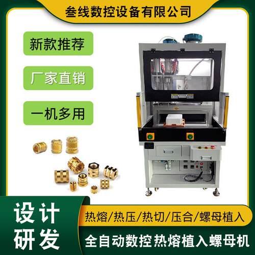 厂家定制全自动螺母嵌入机电子产品塑胶固定脚自动埋植螺母机