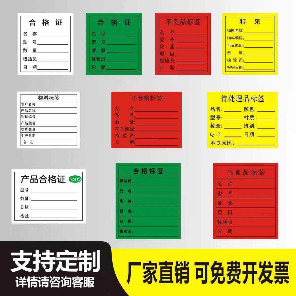 绿白色合格证不合格不良品出货标签待处理物料标识卡不干胶贴纸