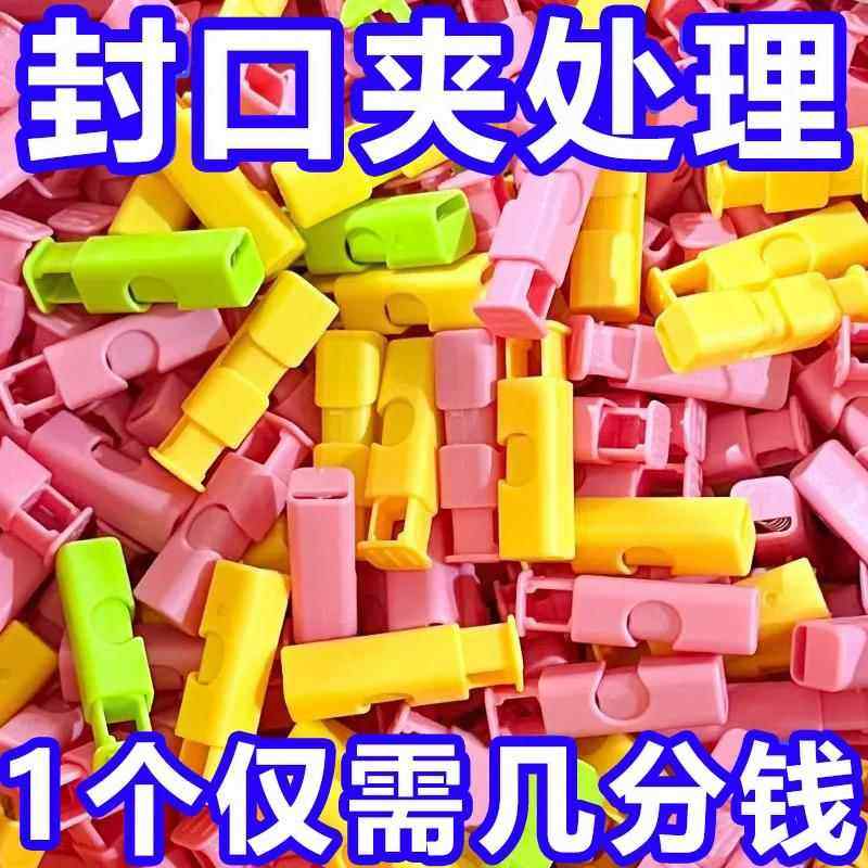 零食袋夹子面 面包袋夹防潮保鲜夹塑料袋弹簧封口夹奶粉袋按压密,厨房/烹饪用具,封口夹,淘宝优惠券,粉丝福利购,淘宝优惠卷