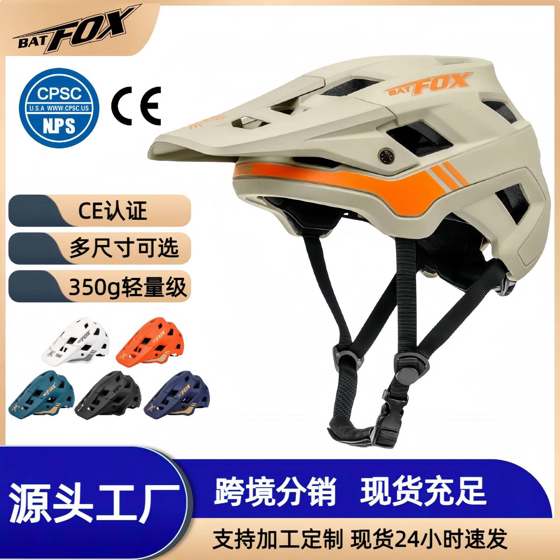 BATFOX跨境头盔自行车MTB山地车单车竞赛一体成型越野滑板头盔