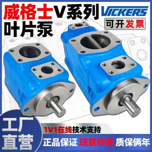 威格士Vickers20/25/35/45/3520/3525/4535V液压双联定量叶片油泵