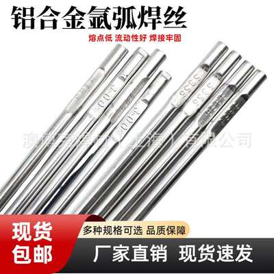 铝合金焊丝ER5356铝镁ER5183铝硅4043铸铝4047纯铝1100氩弧焊丝