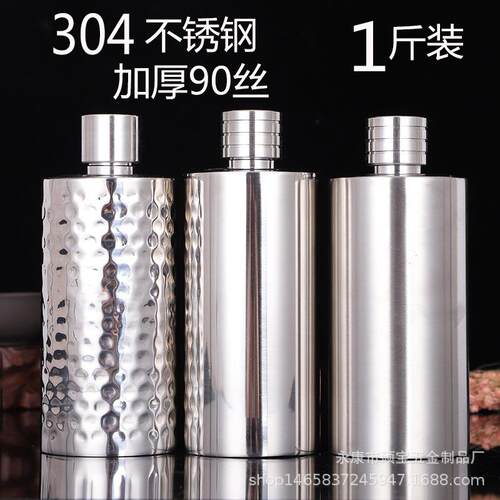 酒壶不锈钢304高档1斤2斤装家用随身便携式个性加厚创意小白酒瓶