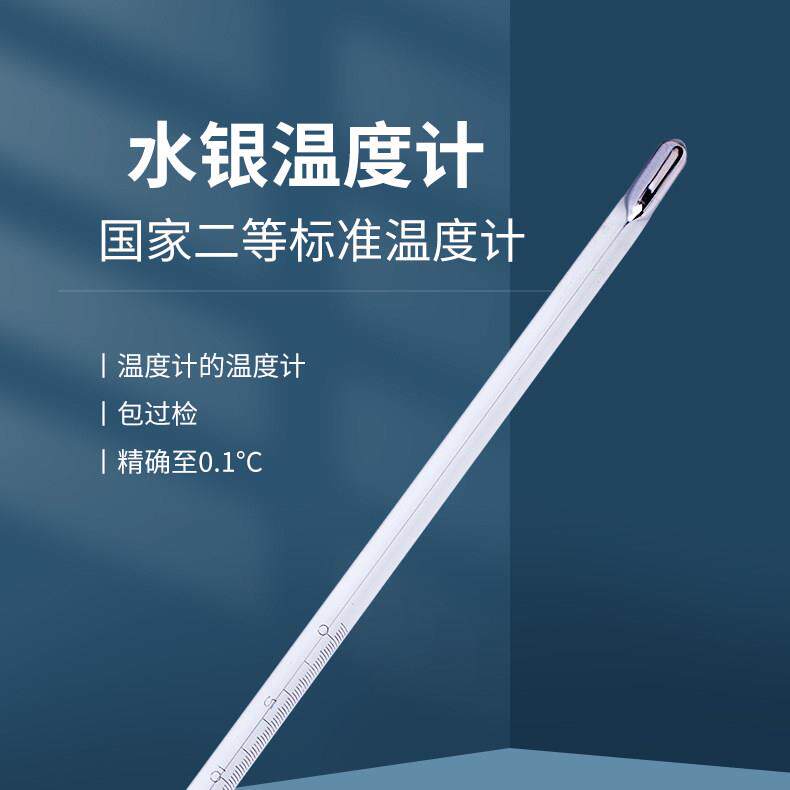 水银温度计 国家二等标准测温0.1度 精密暗房测温工具