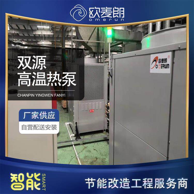 冰箱门板发泡烘干线改造 双源高温热泵机组 余热回收改造 欧麦朗