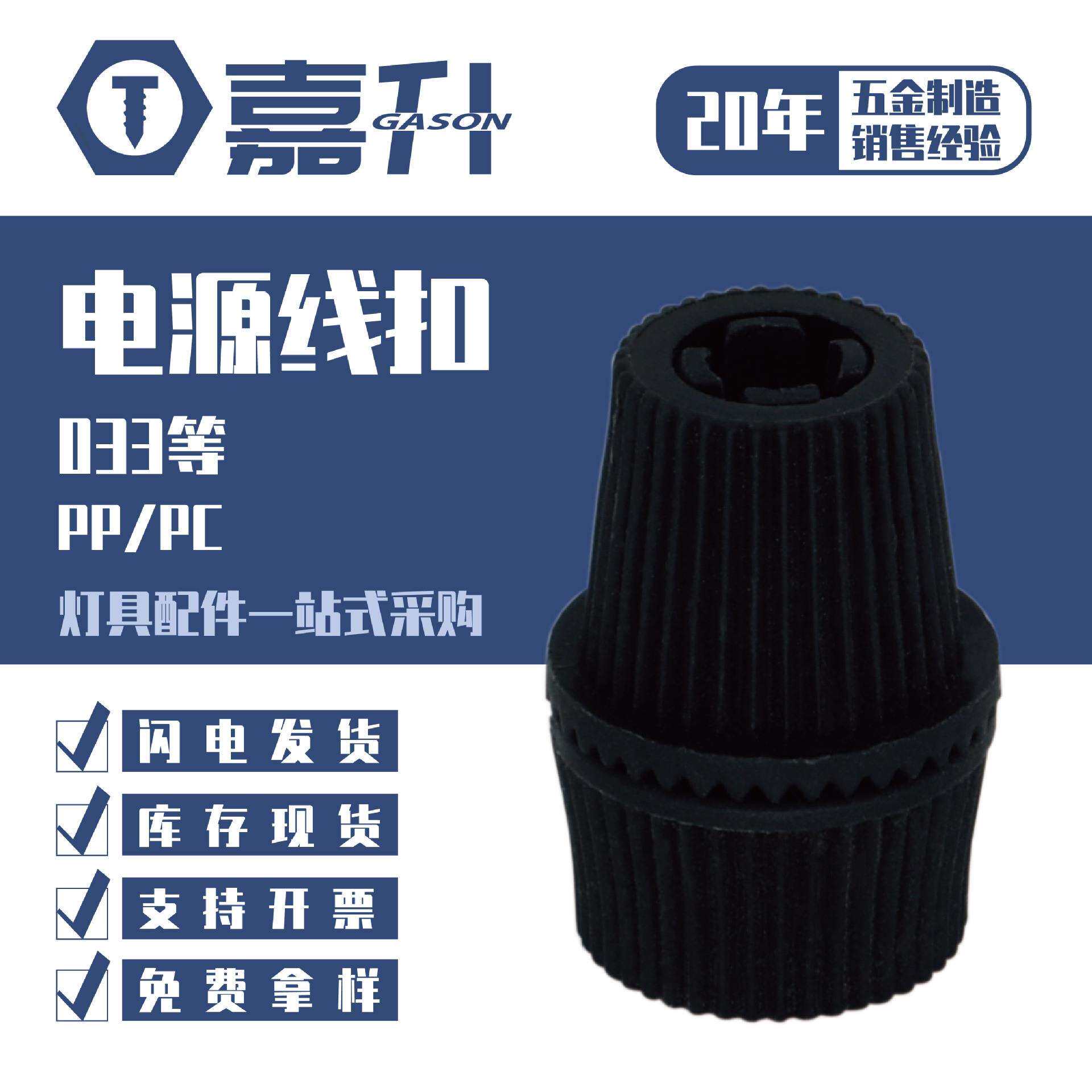 古镇餐吊灯饰配件033线扣工程塑料电源线夹PP/PC黑白透明线卡