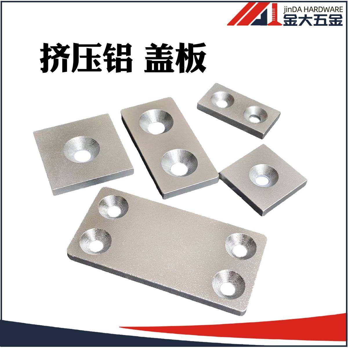 国标欧标工业铝型材配件 金属盖板 氧化铝封盖堵头 铝型材装饰盖,金属材料及制品,铝型材配件,淘宝优惠券,粉丝福利购,淘宝优惠卷