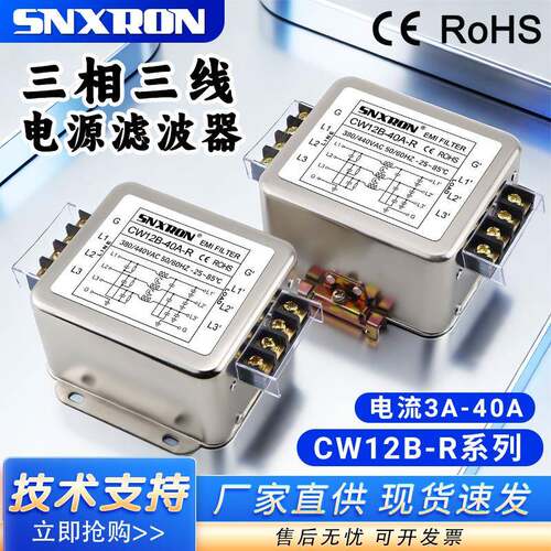 emi三相三线380V交流滤波器CW12B-20/30/40A-R端子台导轨干扰净化