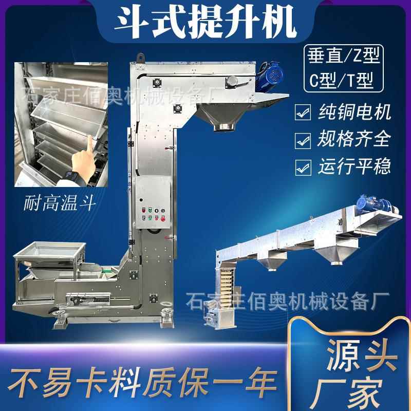 猫砂Z型斗式上料机耐高温不锈钢斗提机尿素颗粒垂直斗式提升机