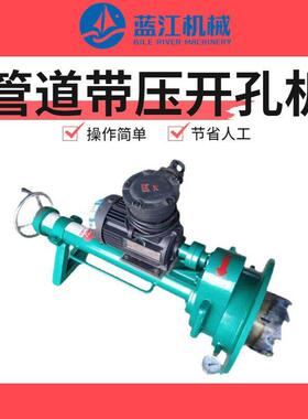 4寸自来水管道打眼机管道带压开孔机8寸电动型石化管道开孔器
