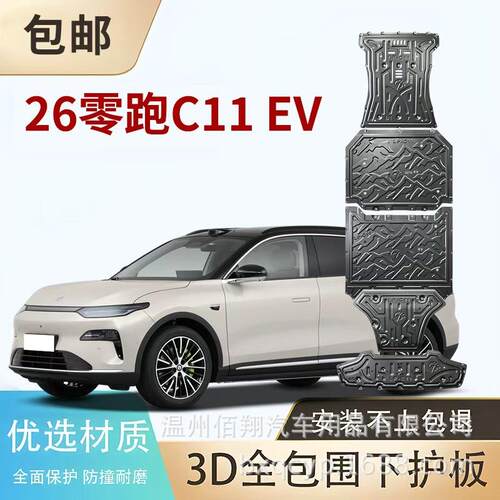 26 零跑C16 V C1E1 C01 C0 B10 B01T533103纯电增程底盘电机电池