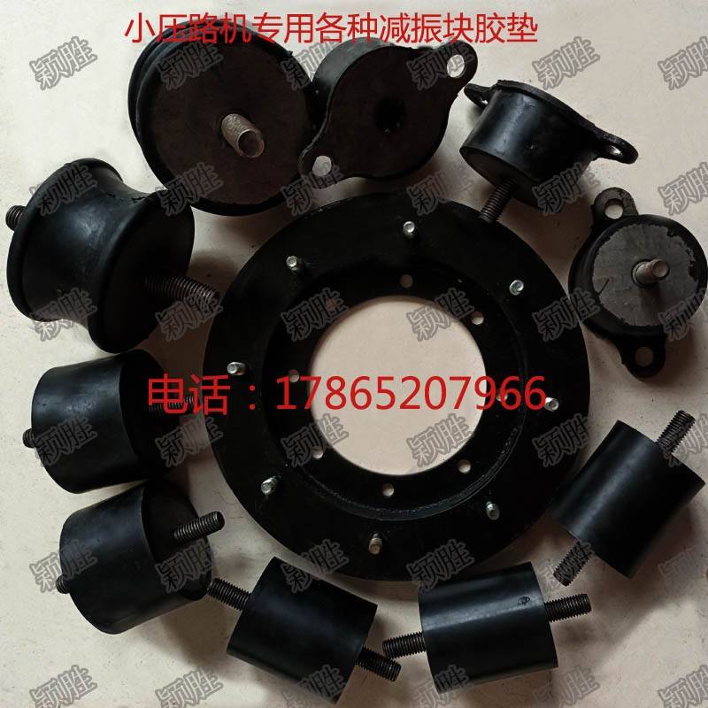 手推小型压路机配件减震块塑胶垫橡胶减振块减振器离合器电磁铁线