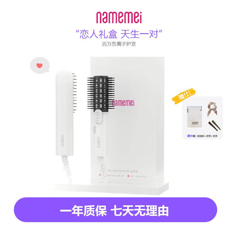娜么 么美小型卷发棒直发梳套装负离子护发直卷两用宿舍可携式