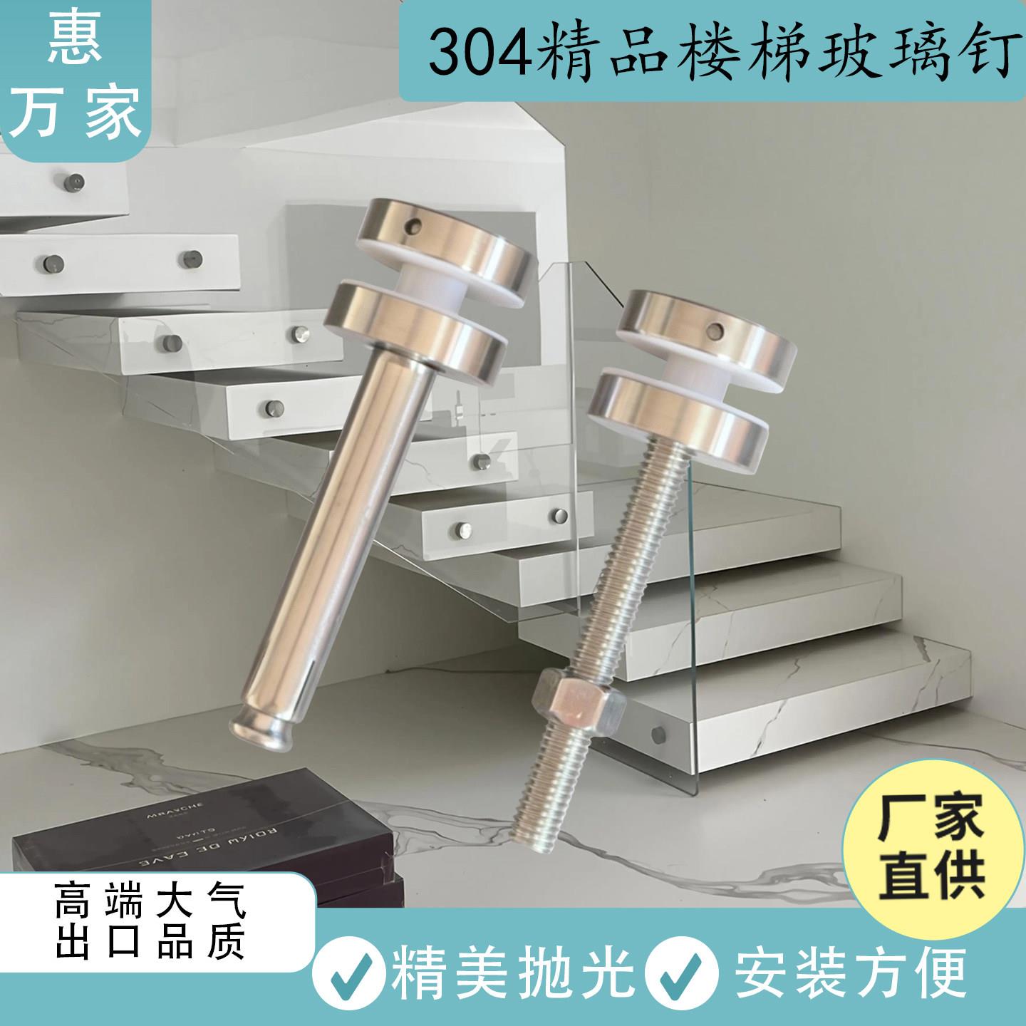 304不锈钢侧挂玻璃螺丝悬浮楼梯外挂玻璃楼梯专用固定螺丝玻璃钉