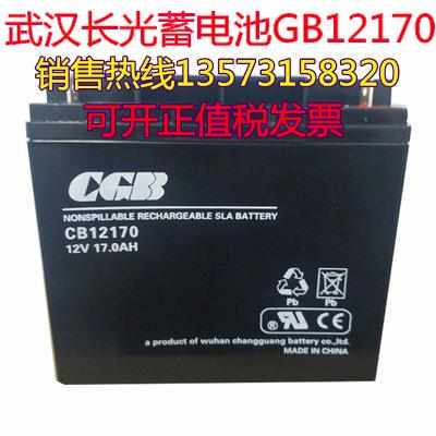 武汉CGB长光蓄电池CB12170厂家直销12V17AH消防主机 安防应急电源
