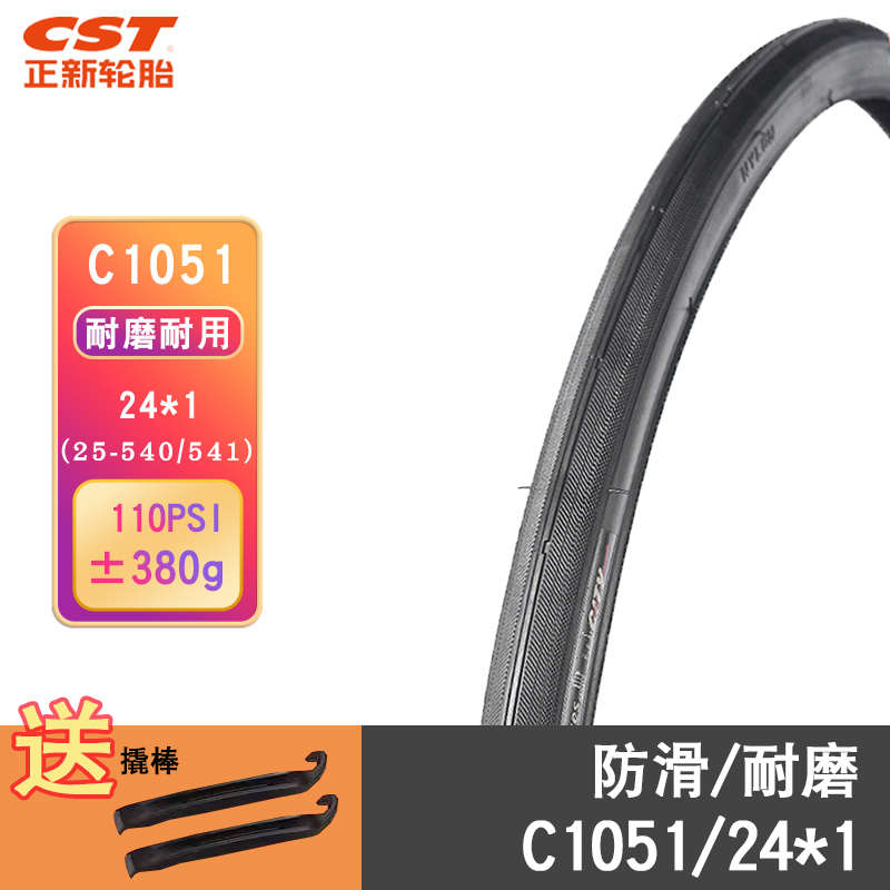 自行车外胎 C1051 24*1 24寸光头胎公路车轮胎25-540/541
