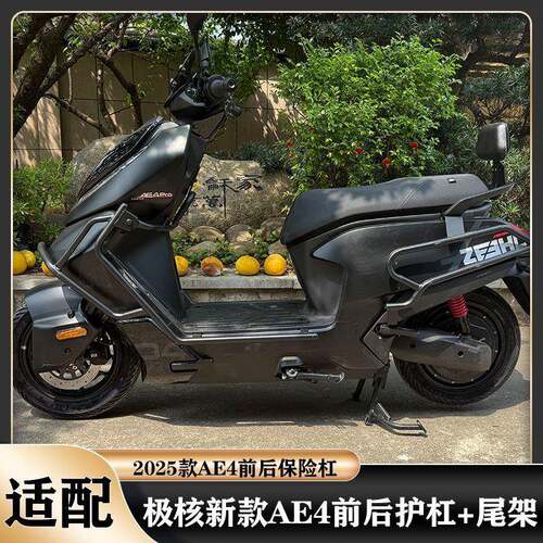 极核2026款AE4护杠极核AE4pro前后保险杠加厚加固后尾架改装配件