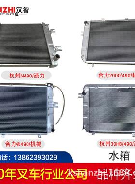 叉车液力机械水箱A91B2-10301杭叉合力K/H2000/490发动机冷却水箱