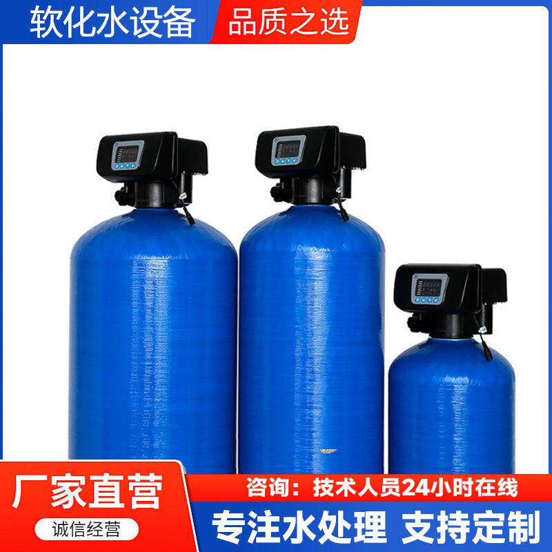 现货全自动软化水处理设备0.5T-50T树脂交换去离子水软水设备