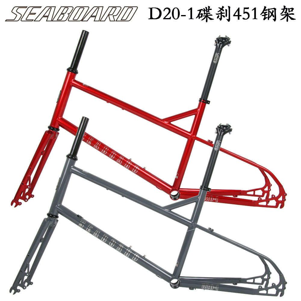 Seaboard云岸D20-1碟刹451小轮公路车单车珞钼钢内走线自行车车架