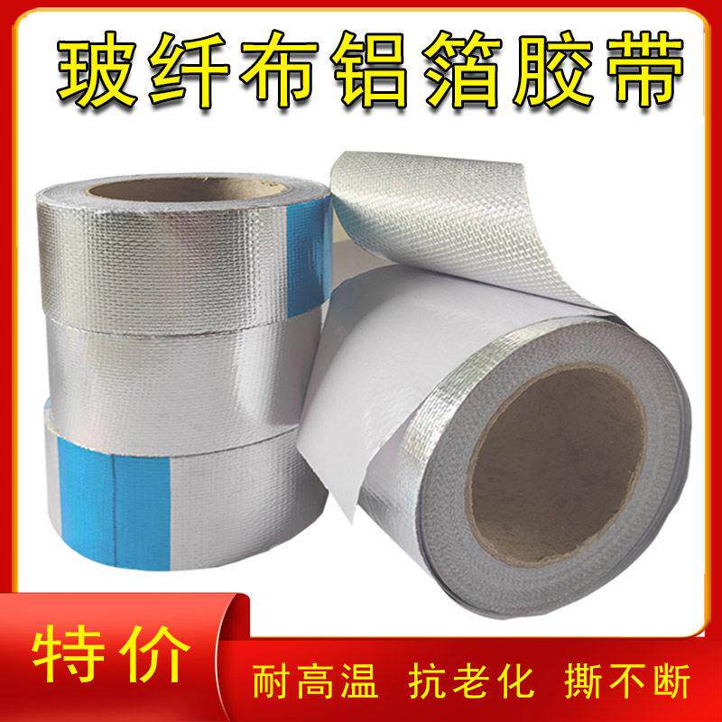 玻纤布胶带粘性耐温抗老化耐用型铝箔胶带厂家直销规格齐全