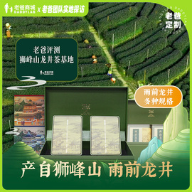 老爸评测2024年新茶叶狮峰山明前龙井茶叶绿茶礼盒装送礼