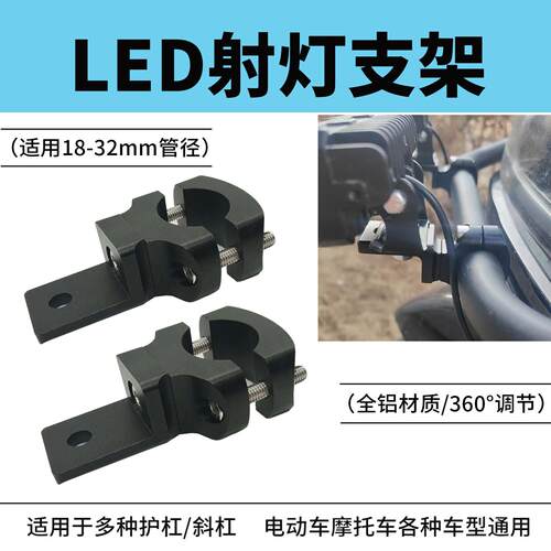 未来之眼摩托车射灯支架历明萝卜通用款支架底座保险杠可调节管夹