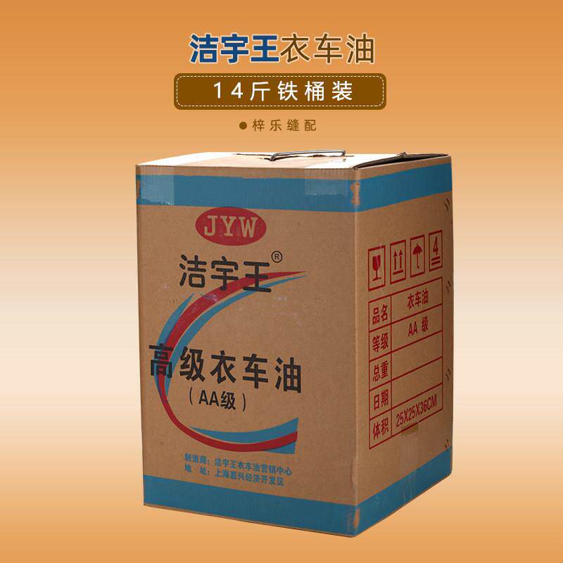 洁宇王14斤衣车油缝纫机油白矿油 工业平车油针车油白油铁桶大桶