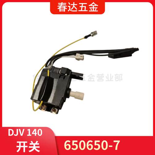 650650-7 开关 牧田 DJV140 曲线锯 电动工具 配件 DJV180 BJV140