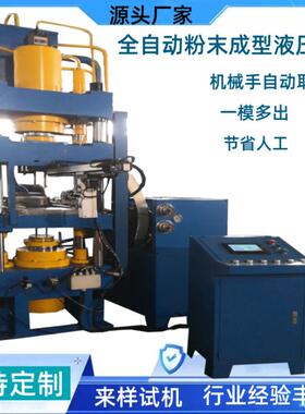 定制全自动100T钨钢粉末成型液压机63T冶金四柱压力机带机械手