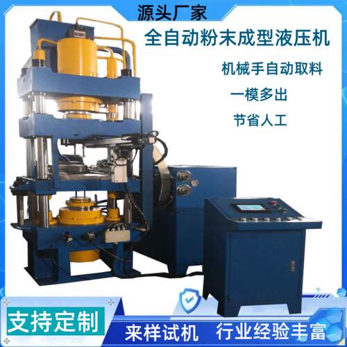 定制全自动100T钨钢粉末成型液压机63T冶金四柱压力机带机械手