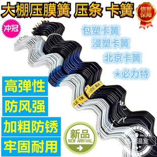 包邮 温室大棚配件高弹性压膜簧加粗浸塑北京卡簧卡丝卡条农业压条