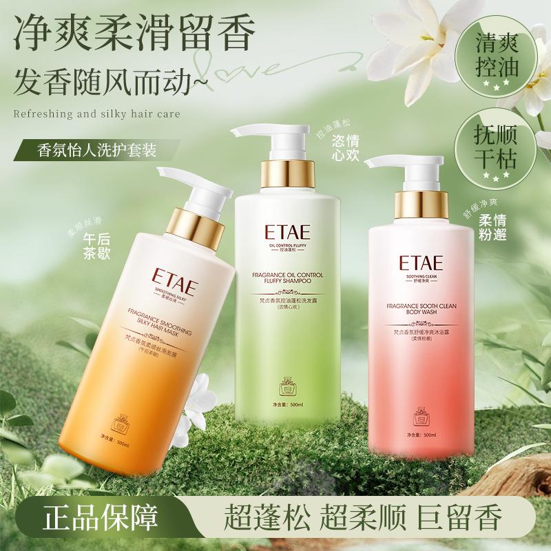 氏ETAE梵贞香氛洗发水沐浴露持久留香控油蓬松去屑温和清洁男