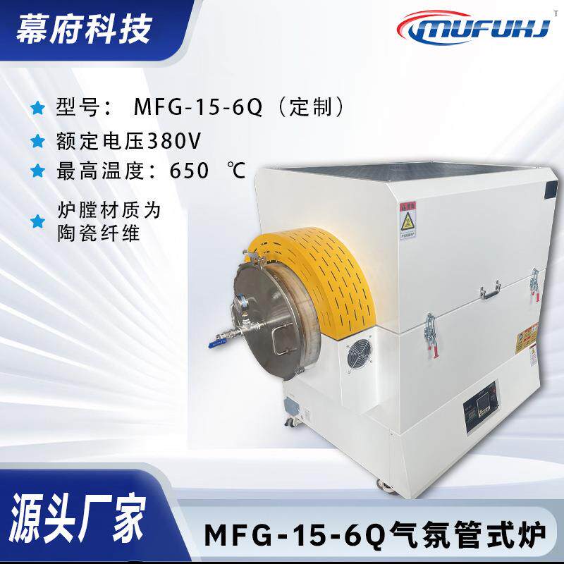 厂家供应气氛管式炉MFG-15-6Q真空管式电阻炉箱式气氛炉