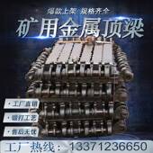 排型梁长梁 梁体承载能力强 前程DJB1000 300金属铰接顶梁