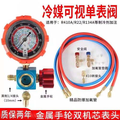 新款r22制冷剂家用32变频空调410加氟表加氨雪种氟利昂冷媒压力表