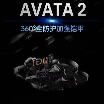 新品大疆无人机Avata2全套防撞配件保护套