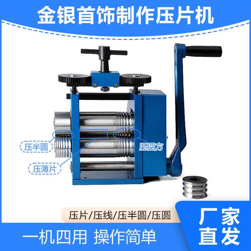欧式压片机 手动压圆压半圆压片金银压线机 首饰压条机打金工具