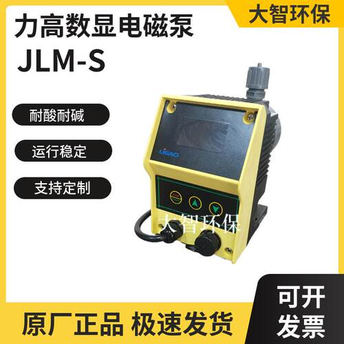 浙江LIGAO力高JLM-S数显电磁泵20L小流量加药泵带信号